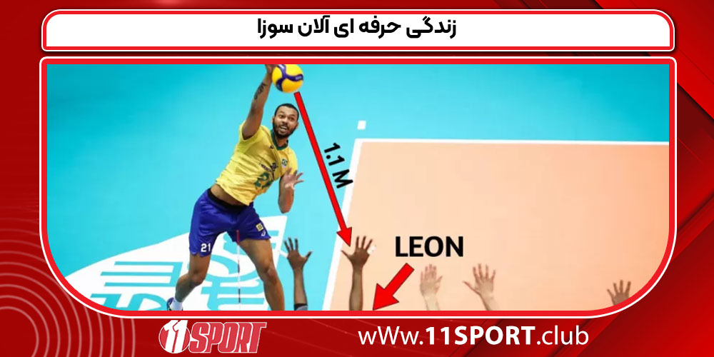 زندگی حرفه ای آلان سوزا