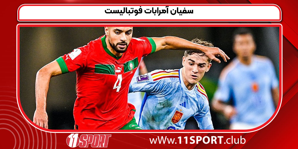 سفیان آمرابات فوتبالیست