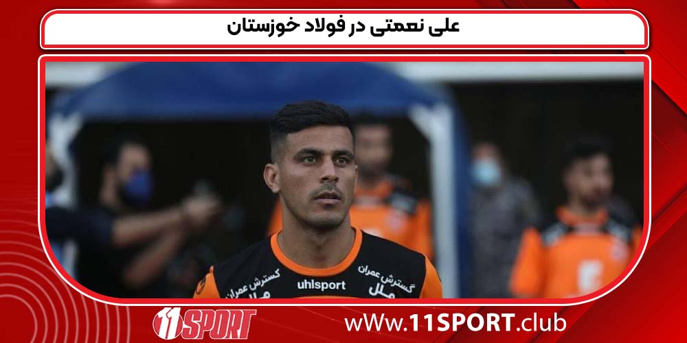 علی نعمتی در فولاد خوزستان