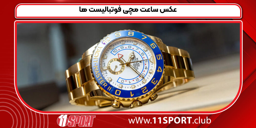 عکس ساعت مچی فوتبالیست ها