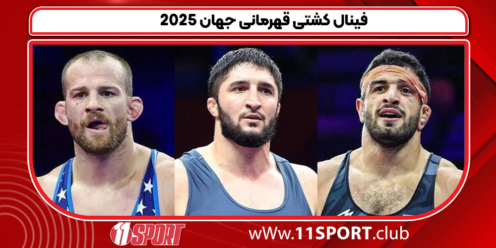 فینال کشتی قهرمانی جهان 2025