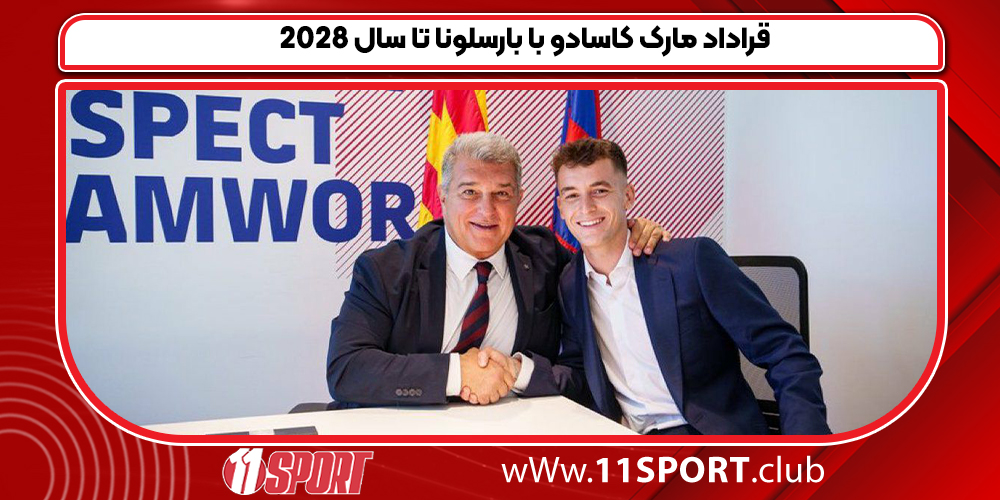 قراداد مارک کاسادو با بارسلونا تا سال 2028