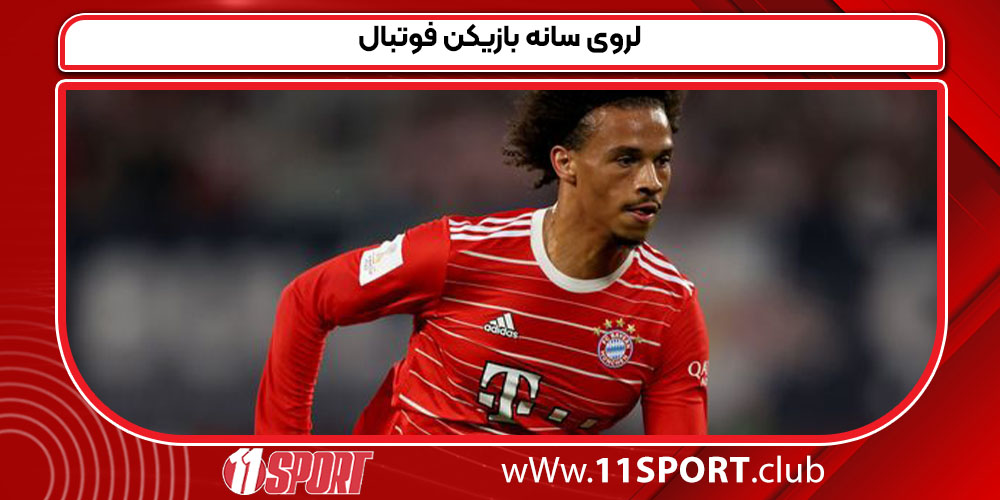 لروی سانه بازیکن فوتبال