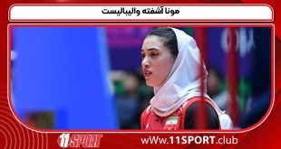 مونا آشفته والیبالیست