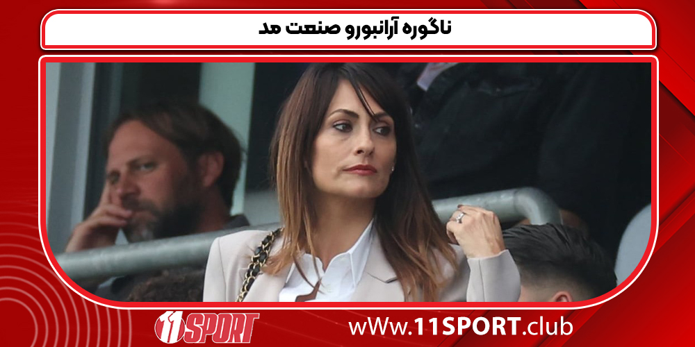 ناگوره آرانبورو صنعت مد