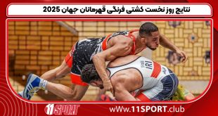 نتایج روز نخست کشتی فرنگی قهرمانان جهان 2025