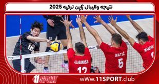 نتیجه والیبال ژاپن ترکیه ۲۰۲۵