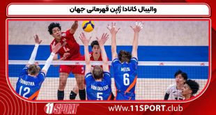 والیبال کانادا ژاپن قهرمانی جهان