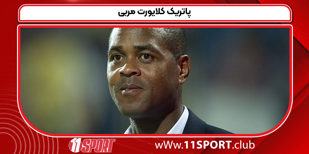 پاتریک کلایورت مربی