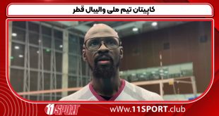 کاپیتان تیم ملی والیبال قطر