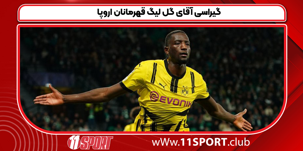 گیراسی آقای گل لیگ قهرمانان اروپا - 11 اسپورت گیراسی آقای گل لیگ قهرمانان اروپا - 11 اسپورت