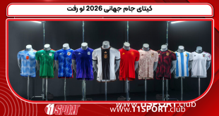 کیتای جام جهانی 2026 لو رفت