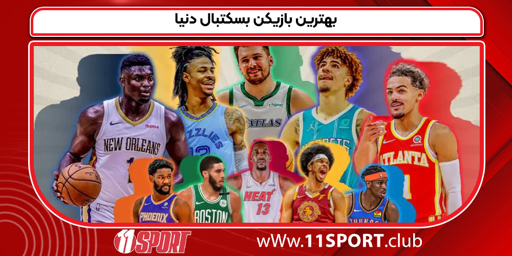 بهترین بازیکن بسکتبال دنیا