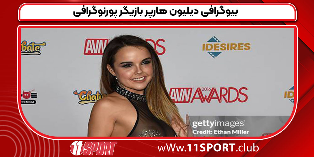 بیوگرافی دیلیون هارپر بازیگر پورنوگرافی