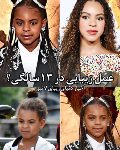 تغییر چهره بلو آیوی