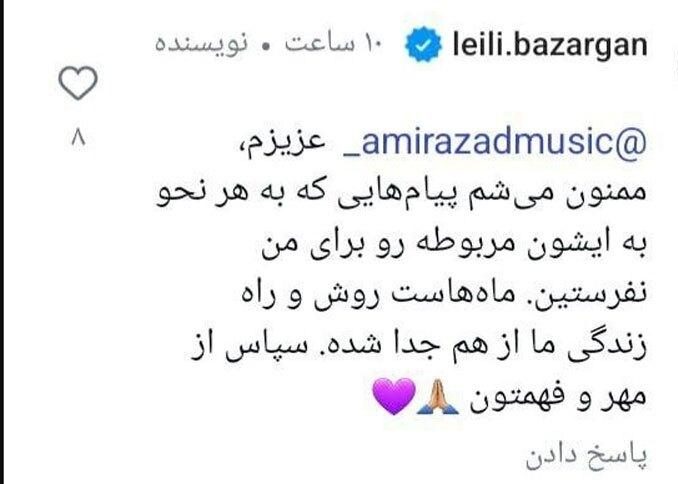 جدایی لیلی بازرگان و شاهین
