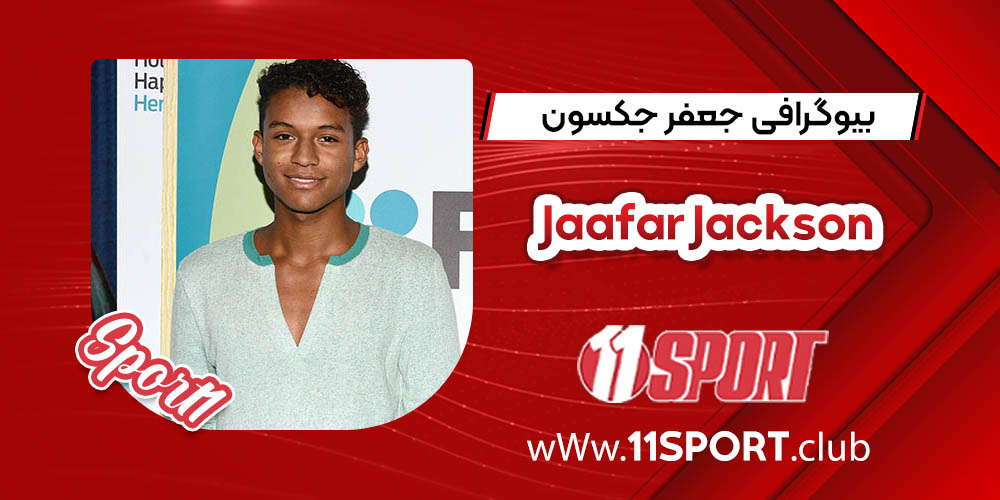 بیوگرافی جعفر جکسون