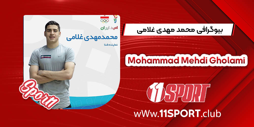 بیوگرافی محمد مهدی غلامی _ Mohammad Mehdi Gholami