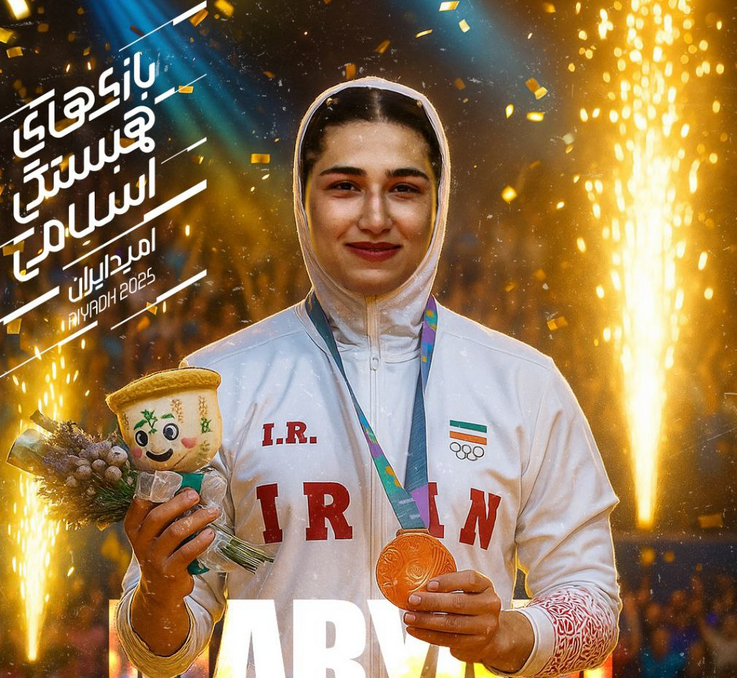 مریم بربط مدال برنز بازیهای کشورهای اسلامی ۲۰۲۵ مریم بربط مدال برنز بازیهای کشورهای اسلامی ۲۰۲۵