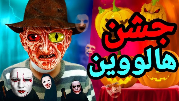  جشن هالووین چیست 