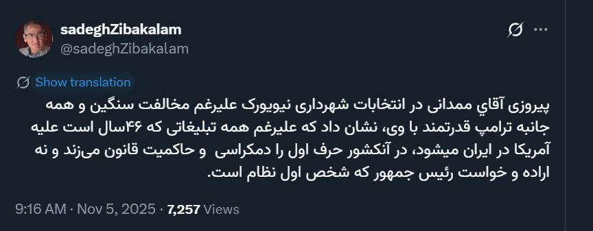 واکنش زیبا کلام به پیروزی زهرا ممدانی