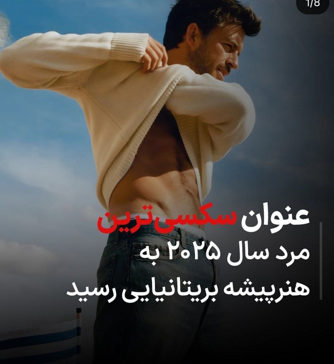  عنوان سکسی ترین مرد سال 2025 به جاناتان بیلی رسید 