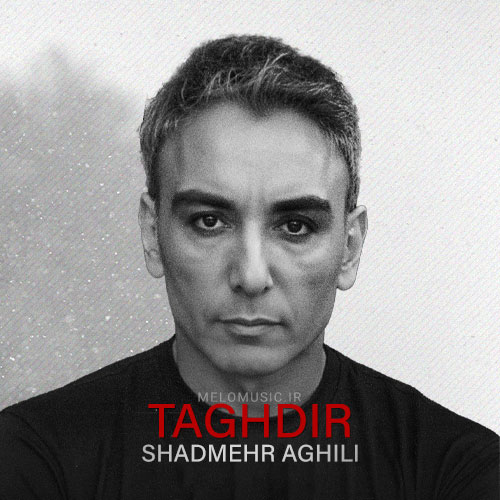 تقدیر معروفترین آهنگ شادمهر عقیلی تقدیر معروفترین آهنگ شادمهر عقیلی