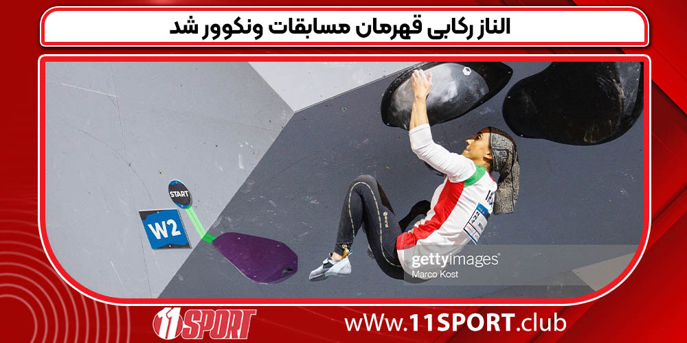 الناز رکابی قهرمان مسابقات ونکوور شد