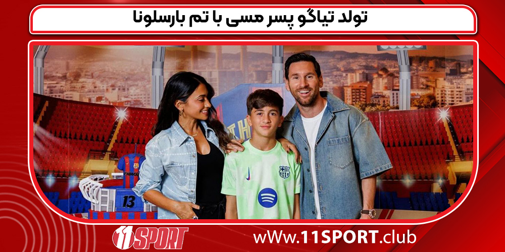 تولد تیاگو پسر مسی با تم بارسلونا تولد تیاگو پسر مسی با تم بارسلونا