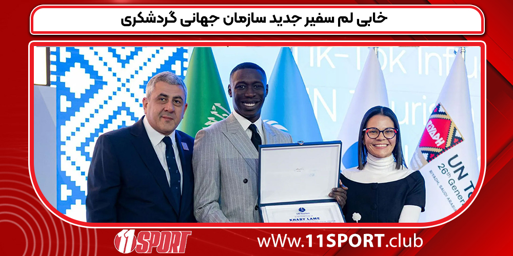 خابی لم سفیر جدید سازمان جهانی گردشکری