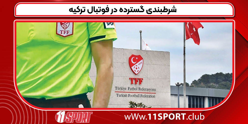 شرطبندی گسترده در فوتبال ترکیه