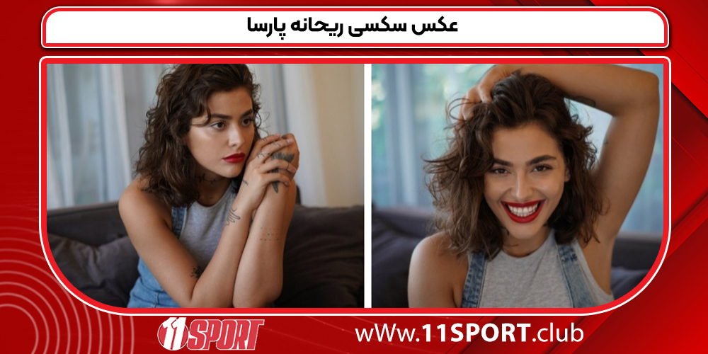 عکس سکسی ریحانه پارسا عکس سکسی ریحانه پارسا