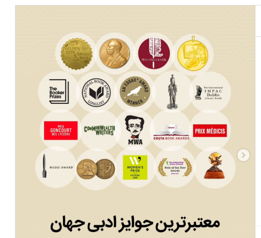  لیست مهم‌ترین جوایز ادبی دنیا