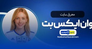 معرفی سایت وان ایکس بت