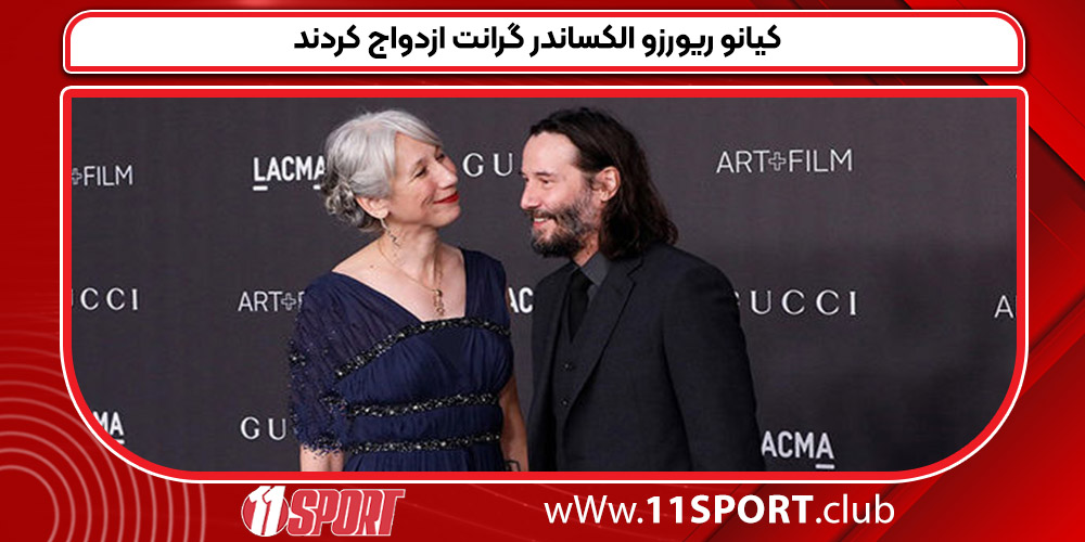 کیانو ریورزو الکساندر گرانت ازدواج کردند