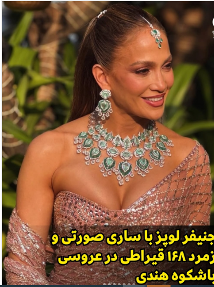 ترکیب جذاب کریستال و زمرد روی استایل JLo ترکیب جذاب کریستال و زمرد روی استایل JLo