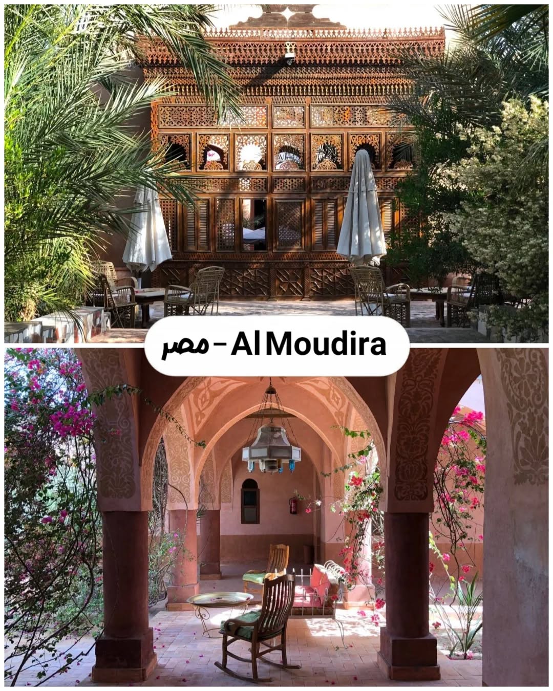 Al Moudira مصر