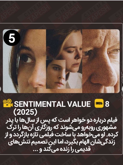 Sentimental Value تحسینشدهترین فیلم 2025