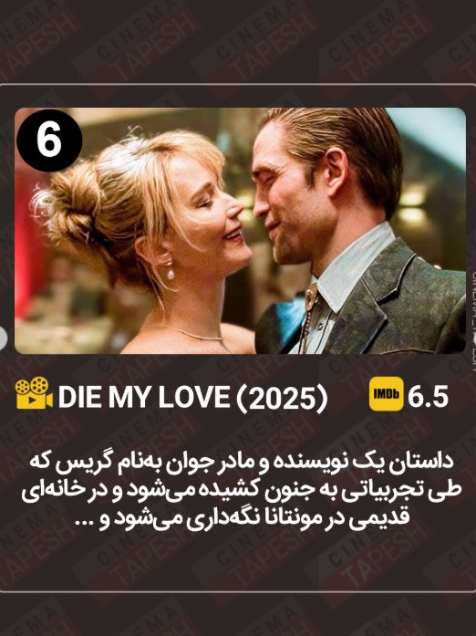 Die My Love فیلم جنجالی سال 2025