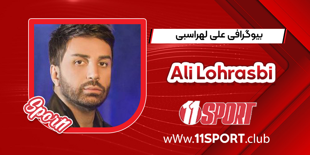 بیوگرافی علی لهراسبی بیوگرافی علی لهراسبی