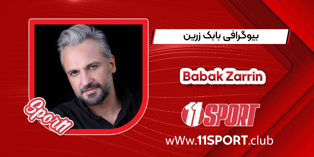 بیوگرافی بابک زرین بیوگرافی بابک زرین