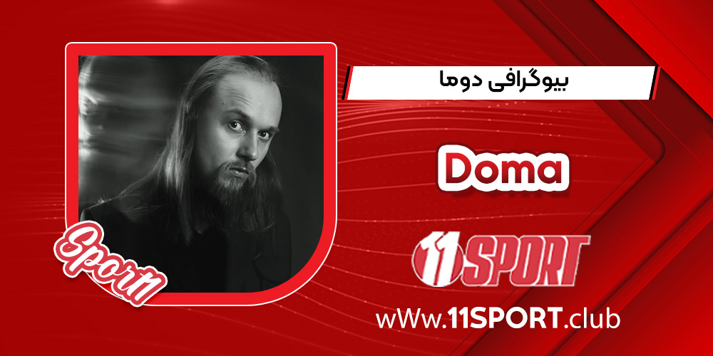 بیوگرافی دوما بیوگرافی دوما