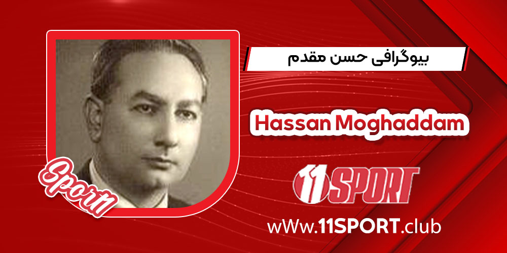 بیوگرافی حسن مقدم بیوگرافی حسن مقدم