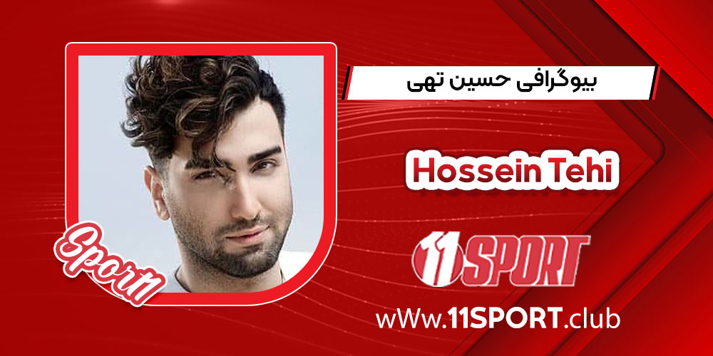 بیوگرافی حسین تهی – Hossein Tehi بیوگرافی حسین تهی – Hossein Tehi