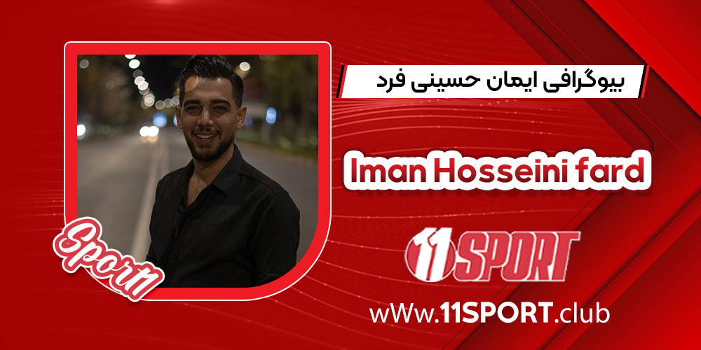 بیوگرافی ایمان حسینی فرد – Iman Hosseini fard بیوگرافی ایمان حسینی فرد – Iman Hosseini fard