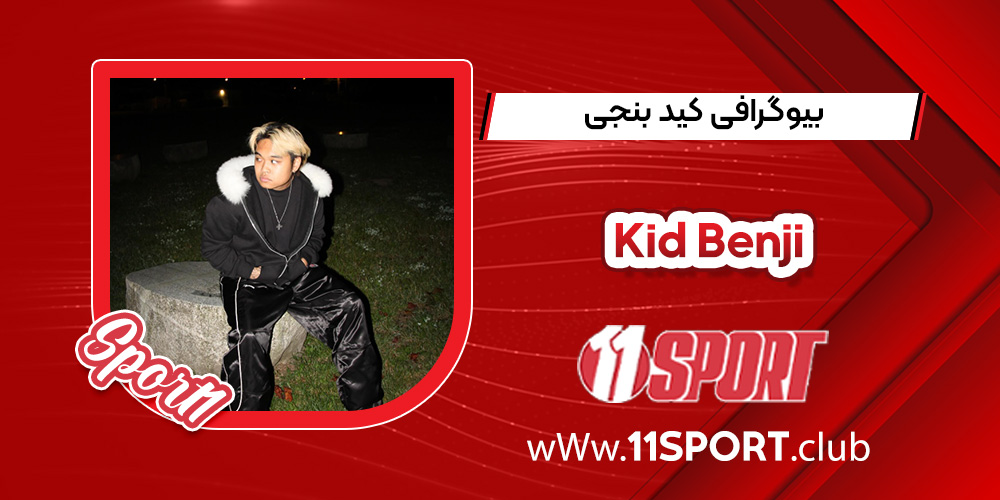 بیوگرافی کید بنجی بیوگرافی کید بنجی