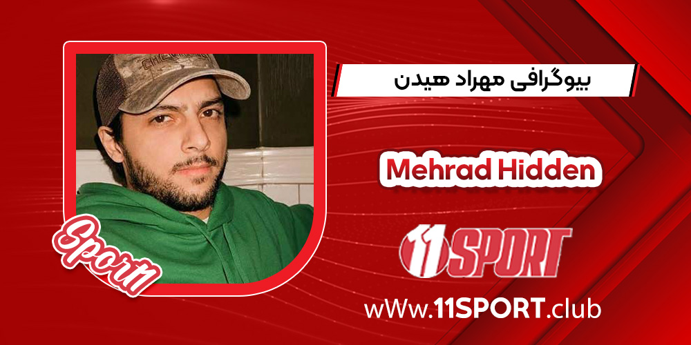 بیوگرافی مهراد هیدن – Mehrad Hidden بیوگرافی مهراد هیدن – Mehrad Hidden
