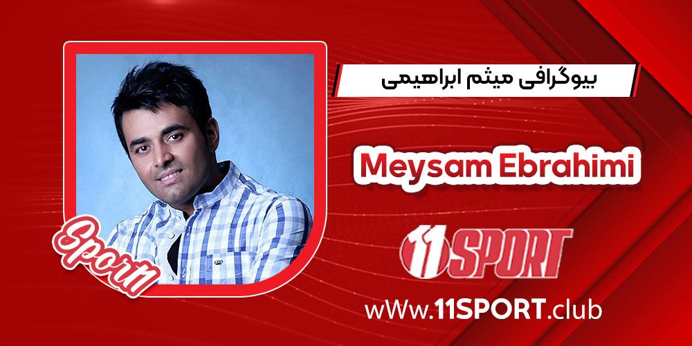 بیوگرافی میثم ابراهیمی – Meysam Ebrahimi بیوگرافی میثم ابراهیمی – Meysam Ebrahimi