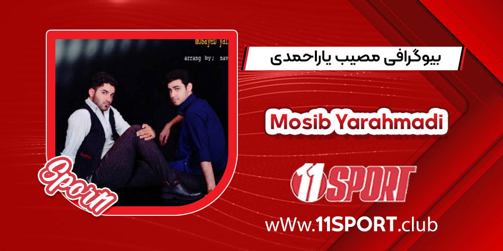 بیوگرافی مصیب یاراحمدی بیوگرافی مصیب یاراحمدی