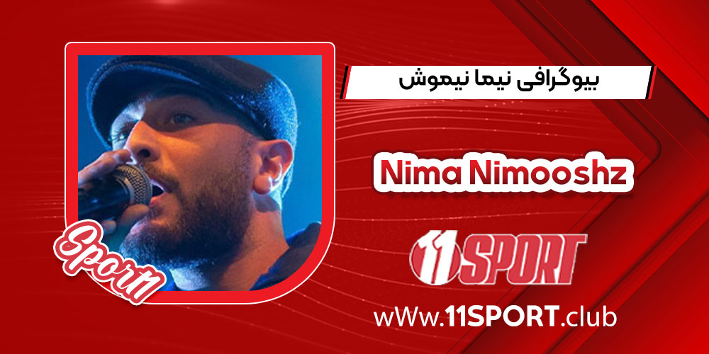 بیوگرافی نیما نیموش – Nima Nimooshz بیوگرافی نیما نیموش – Nima Nimooshz